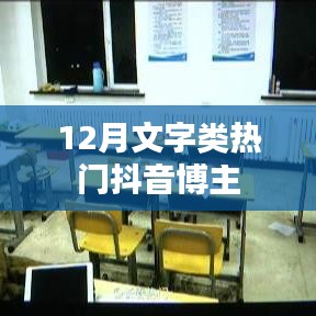 抖音博主盘点，热门文字类抖音博主推荐
