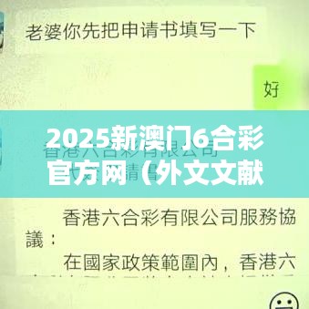 2025新澳门6合彩官方网（外文文献翻译）