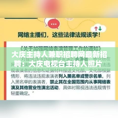 大庆主持人兼职招聘网最新招聘：大庆电视台主持人照片 