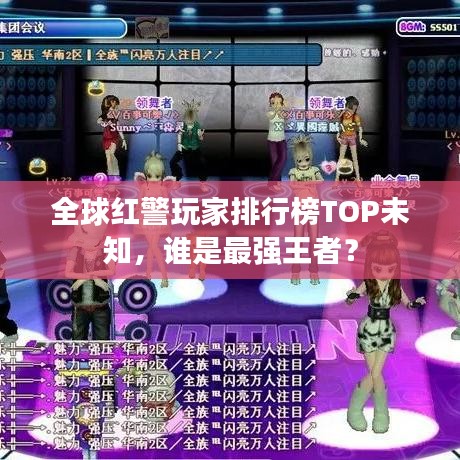 全球红警玩家排行榜TOP未知，谁是最强王者？