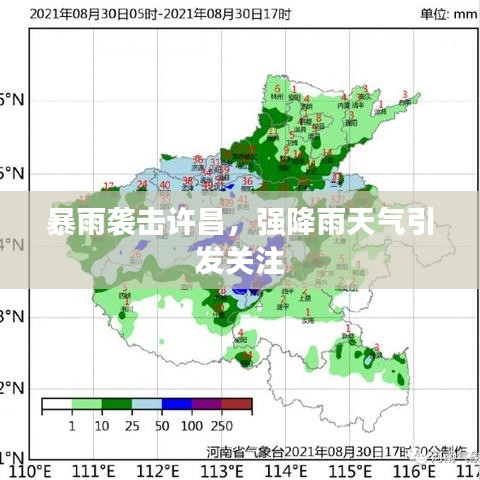 暴雨袭击许昌，强降雨天气引发关注