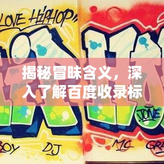 铺张浪费