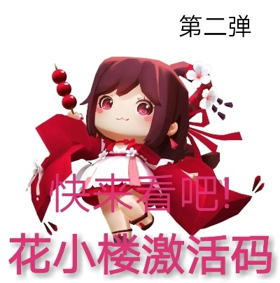 花小楼激活码生成与易直播官方下载,实地考察数据解析_Windows1_v4.986