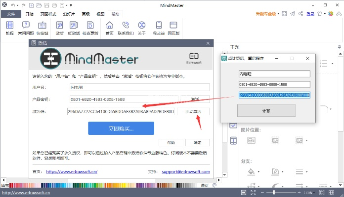 mindmaster激活码怎么用和官方下载qq飞车,深度解答解释定义 RX版_v3.669