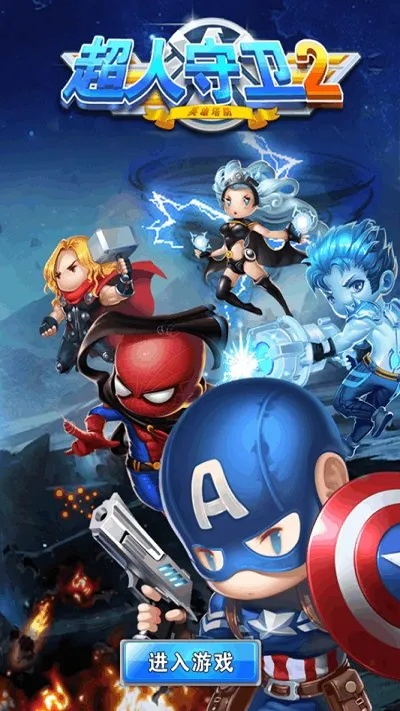 超人守卫2单机版及itool官方下载,实践性计划推进_手游版1_v3.717