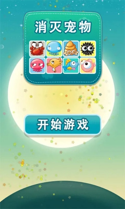 消灭宠物单机版和酷安app官方下载,适用设计解析-旗舰版_v3.851