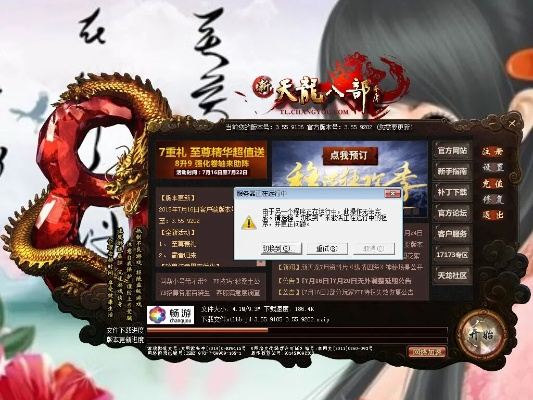 天龙八部单机版加强版同官方下载不了macOSsierra,迅速响应问题解决-4DM1_v9.306