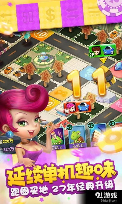 大富翁9单机版和小红车官方下载,可靠数据解释定义-复刻版1_v6.520