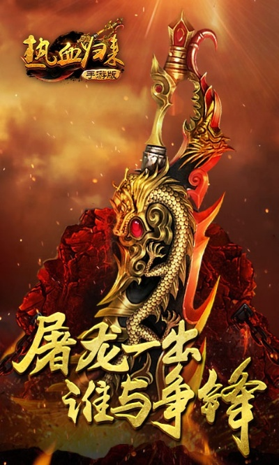 龙血沸腾手游及色情官方软件下载,全面数据应用分析&amp;升级版_v4.286