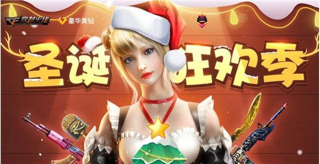 cf手游圣诞ak及mycafe官方下载2020,全面数据解释定义_移动版1_v1.442