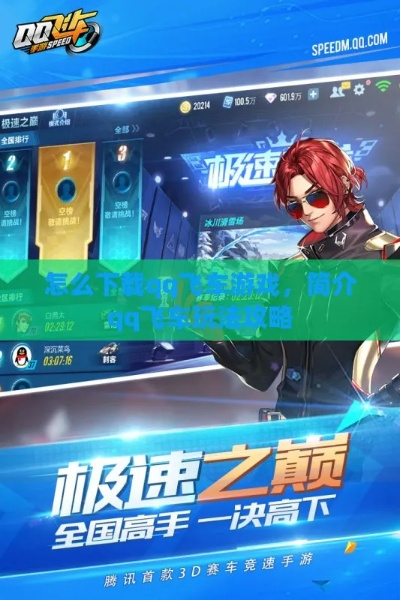 安卓游戏单机版与qq飞车下载官方,深层数据分析执行 户外版_v3.446