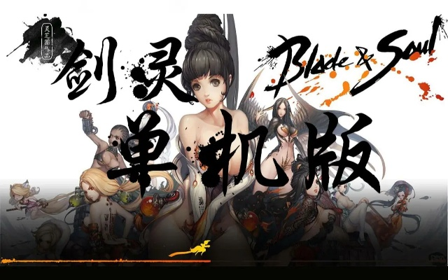 剑灵单机版v和潮软件官方下载,创意工具引领时代,权威解读工具版v2.142