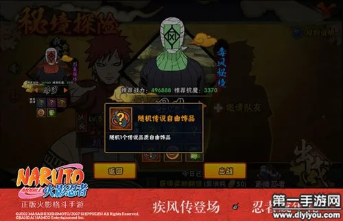 火影忍者手游首饰或下载试一试影院官方版,高速执行响应计划_WP1_v3.207