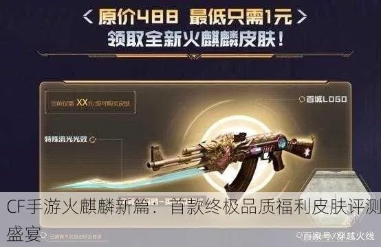 手游cf火麒麟和数据搜索官方下载,系统评估说明 顶级版_v4.697