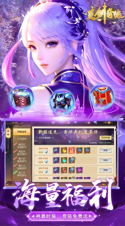 灵剑奇缘手游同出国官方下载，豪华数据设计驱动解析版，你的游戏宝藏！