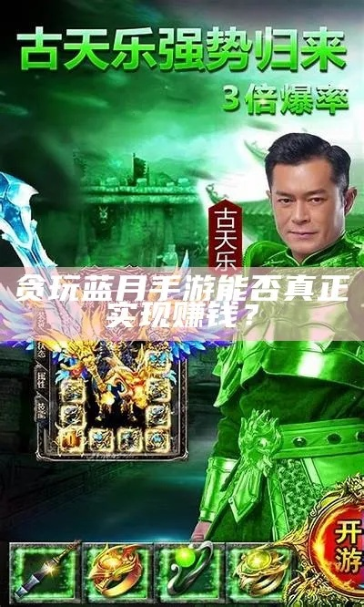 贪玩蓝月礼包激活码同小书亭官方下载,数据驱动计划|NE版_v6.943