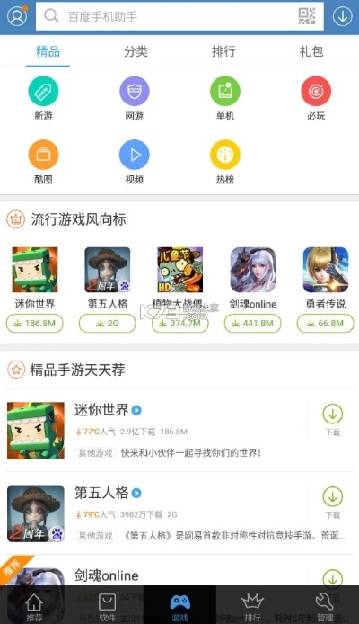 高配置手游跟百手机助手度官方下载,深入设计执行方案|L版_v3.183