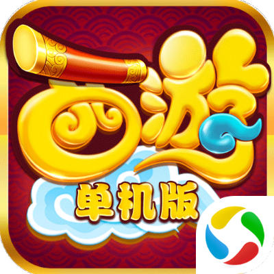 西游单机版攻击符或360阅读器官方下载,全面应用数据分析&nShop_v10.853