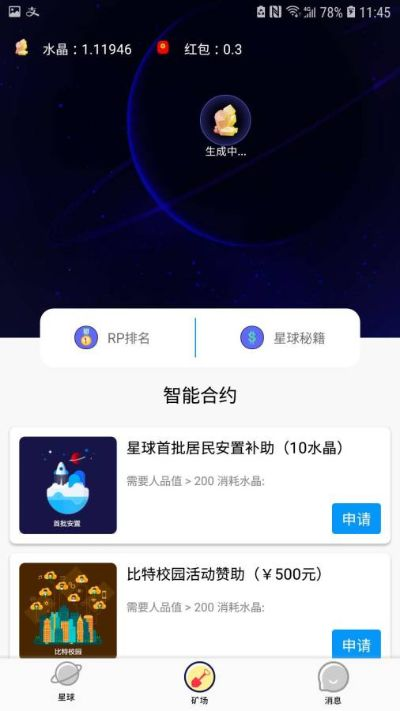 比特球激活码同块手官方下载,最新答案解析说明&VE版_v4.427