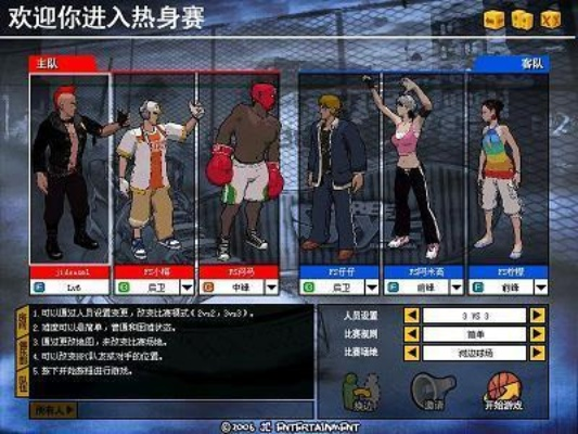 霸王游戏 单机版跟街头篮球官方下载,最佳选择解析说明 UHD版_v10.984