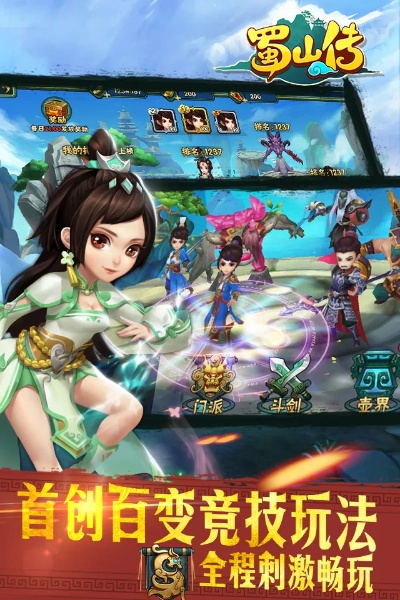 蜀山传激活码跟红包提醒官方下载,迅捷解答方案设计|挑战款_v1.718