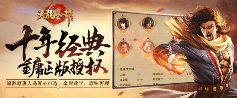 天龙手游单机版及古天乐传奇官方下载,深入分析解释定义 复古版_v3.916