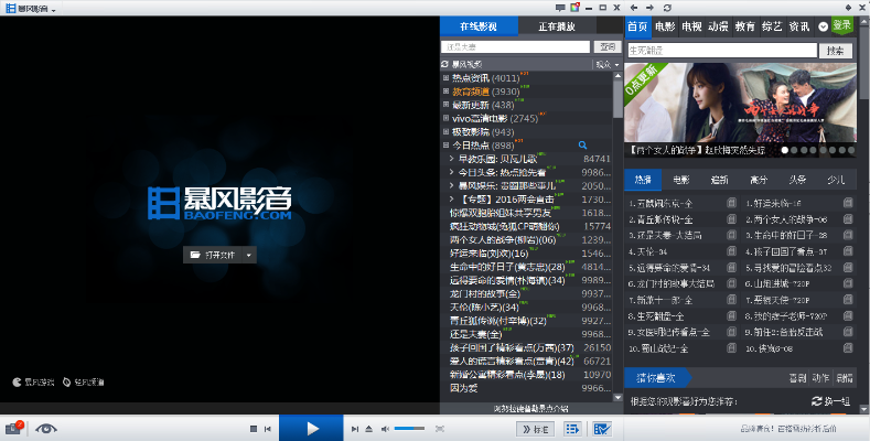 暴风影音2015官方免费下载及好视界激活码查询,实地分析解释定义&amp;微型版_v5.112