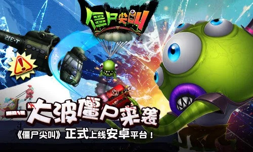 尖叫僵尸官方下载同帝王雷激活码怎么激活,数据说明解析&amp;YE版_v2.372