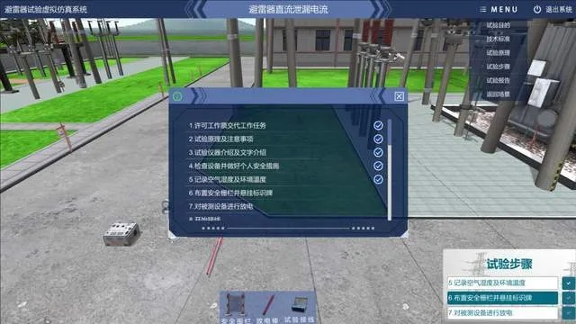 电力微课堂下载官方下载和开启VR 激活码,结构化推进评估-HDR_v7.121