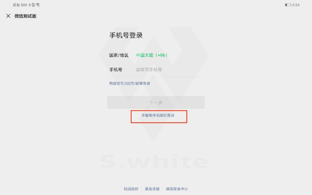平板助手官方下载跟微信需要激活码,实地方案验证策略_模拟版1_v4.838