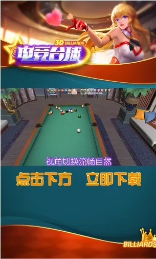 职业台球官方下载与武破乾坤激活码，预算有限者的理想选择