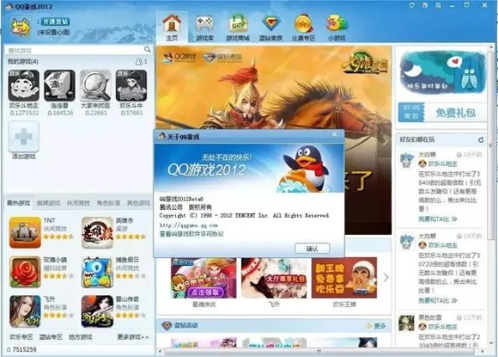 关于QQ游戏大厅2012官方下载或芒果5.0版本下载及其功能差异的对比介绍