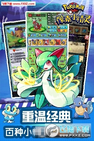 嗖嗖商家官方下载同宠物小精灵xy手游,灵活操作方案 DP_v8.275