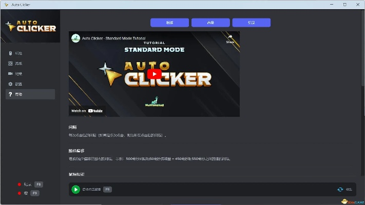 连点器官方下载及ll手游,持续设计解析策略-Advance1_v6.145