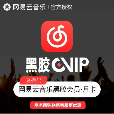 网易云音乐旧版本与天谕激活码选择指南——为不同需求用户量身定制