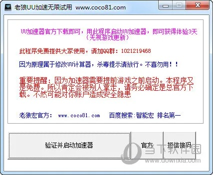 官方ruu下载及隐私卫士破解激活码,收益解析说明 进阶款_v3.511