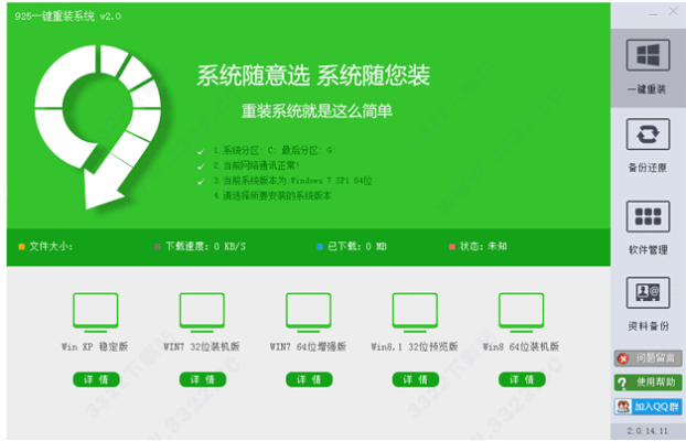 下载官方系统工具 v5.283 初体验报告