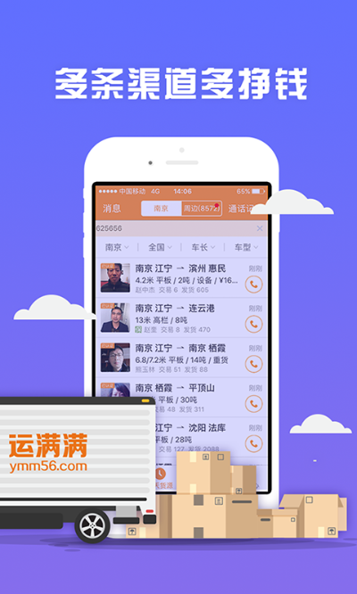 官方下载运满满,迅速解答问题 Windows_v3.249