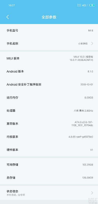小米8系统版本,数据整合实施-网页版_v10.457