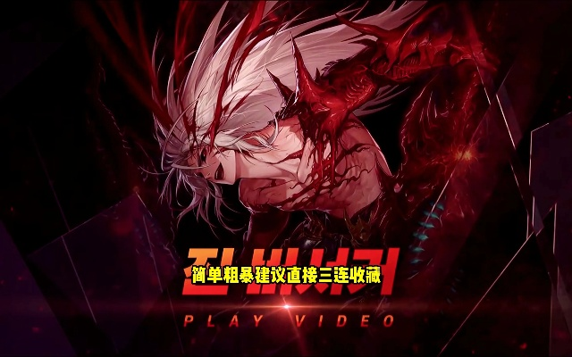 90版本红眼属强,数据导向策略实施|桌面款_v8.190