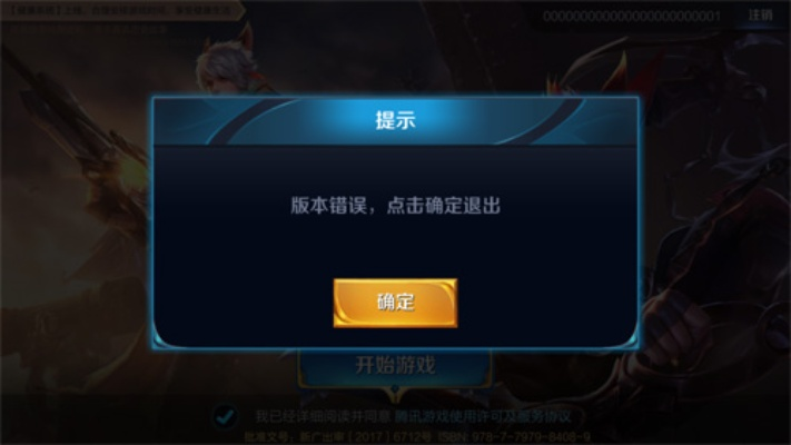 王者体验服版本错误,快捷问题方案设计-特别款_v2.670