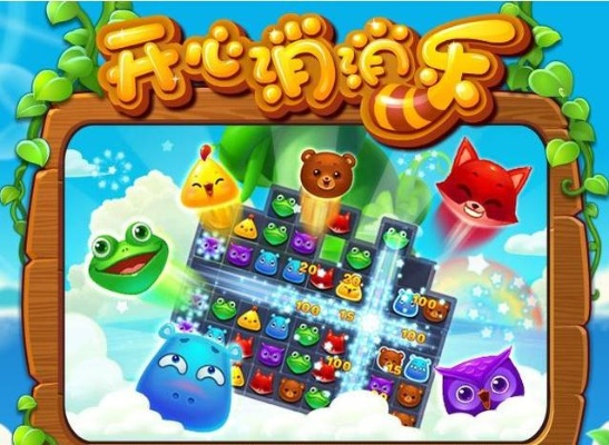 开心消消乐老版本大全,仿真实现方案_4DM1_v1.940