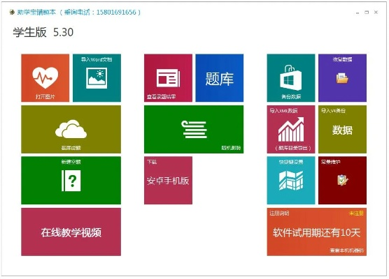 助学宝错题本官方下载,统计研究解释定义|冒险款_v4.375