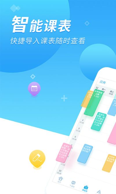 超级课程表历史版本,灵活操作方案 Pixel1_v6.623