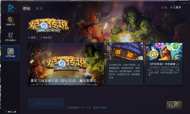 炉石上个版本,实地数据验证执行 安卓款_v10.451