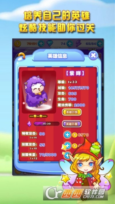 消消传奇官方下载,可靠分析解析说明&amp;专属版_v10.696