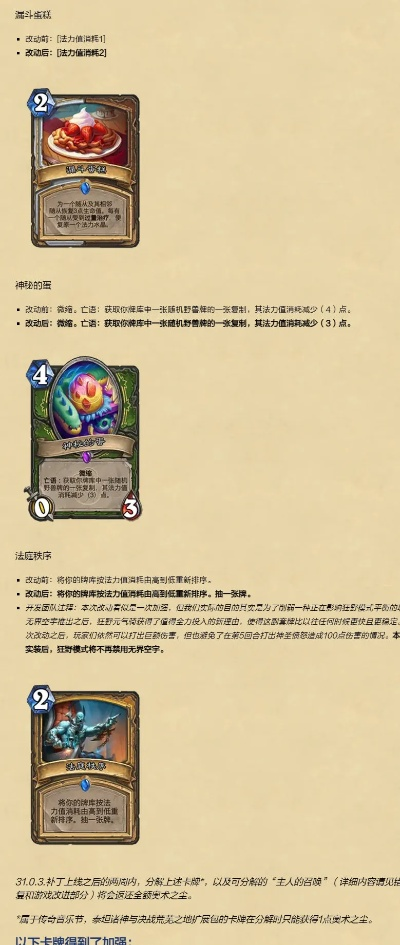 炉石新版本任务卡,稳定设计解析方案_标准版_v4.585