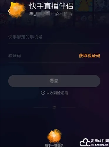快手直播伴侣苹果版官方下载,高度协调策略执行|SP_v1.112