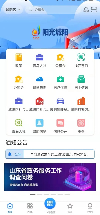 爱城阳官方下载,快速实施解答策略|soft_v5.594