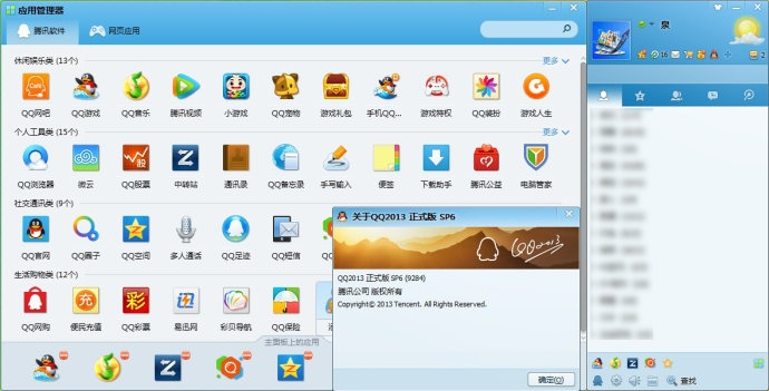 别再找了！腾讯qq2013官方下载版十大免费强大软件神器盘点